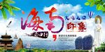 海南