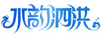logo设计