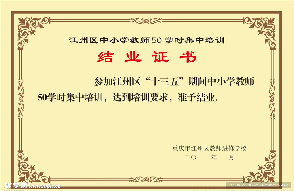 结业证书