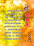 秋季养生