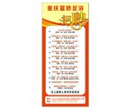 招聘  展架  足浴