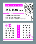 绣眉名片