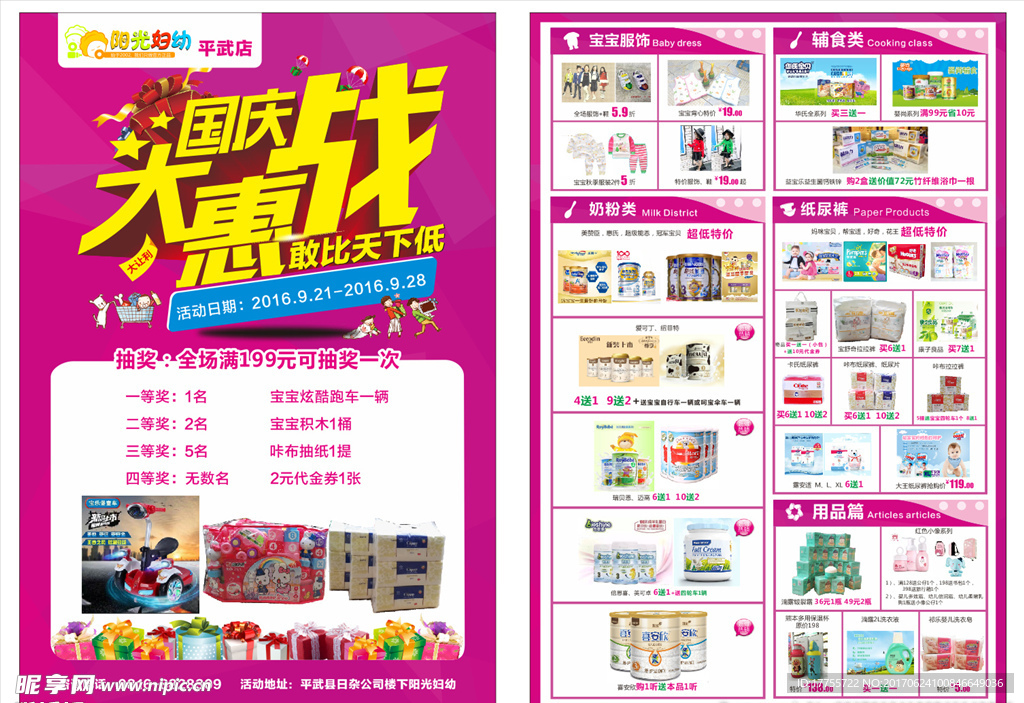 母婴店宣传单