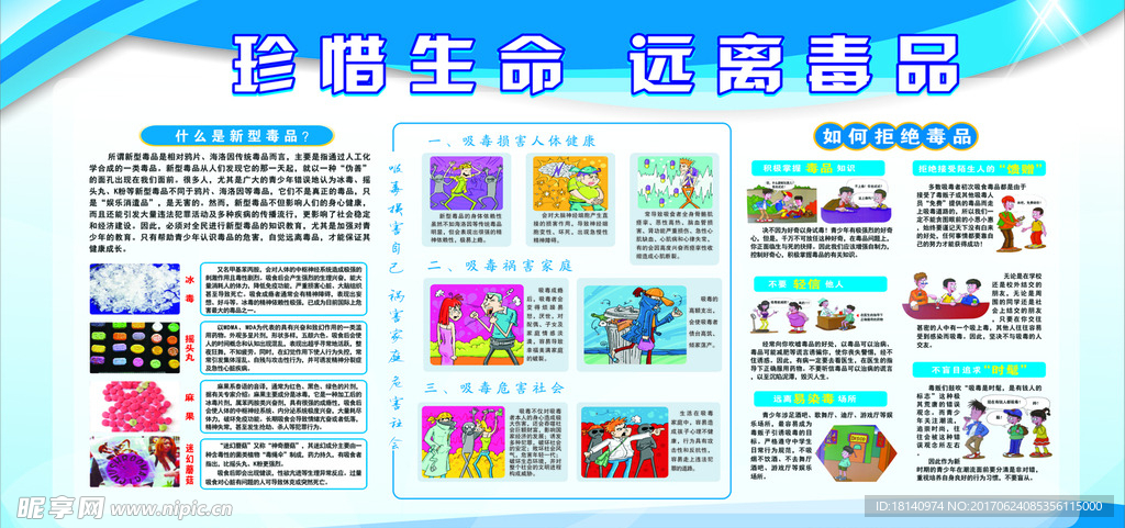 禁毒板报