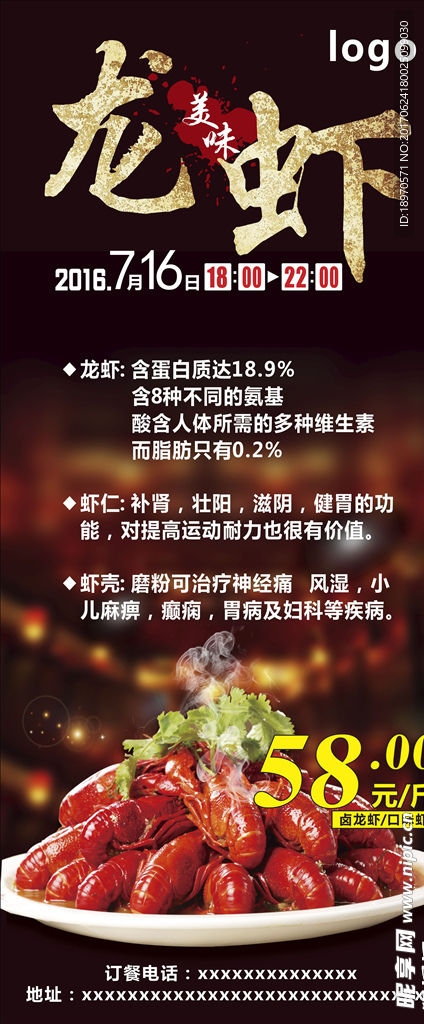 龙虾展架