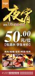 夜宵烤肉展架