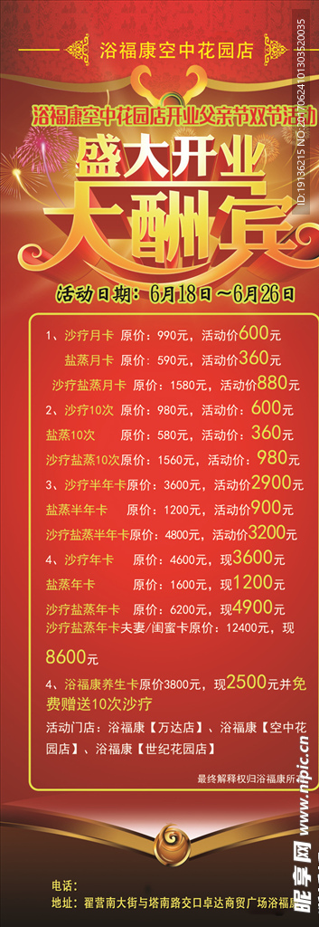 盛大开业展架