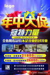 冠特年中大促展架
