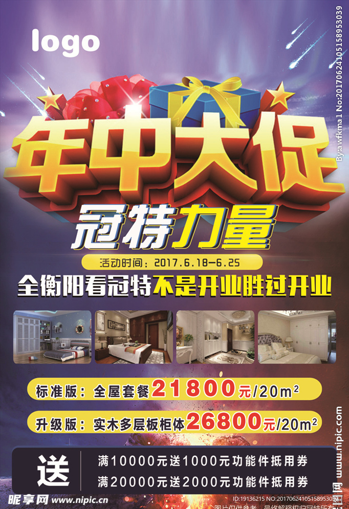 冠特年中大促展架