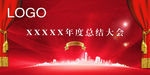 红色会议背景
