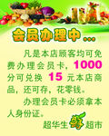 会员办理中展板