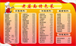 老婆面菜牌