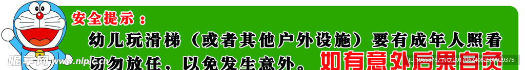 注意安全