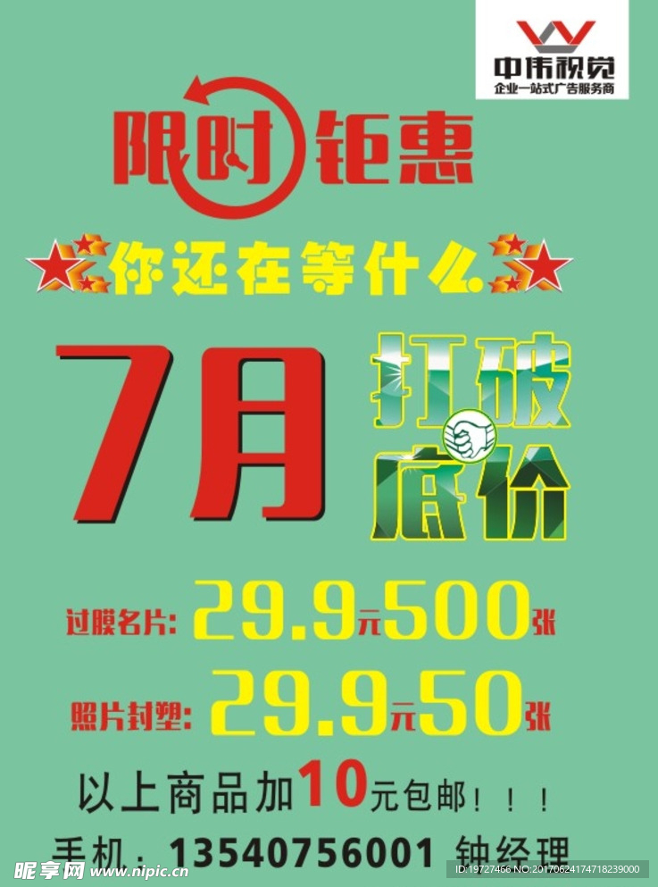 7月限时钜惠