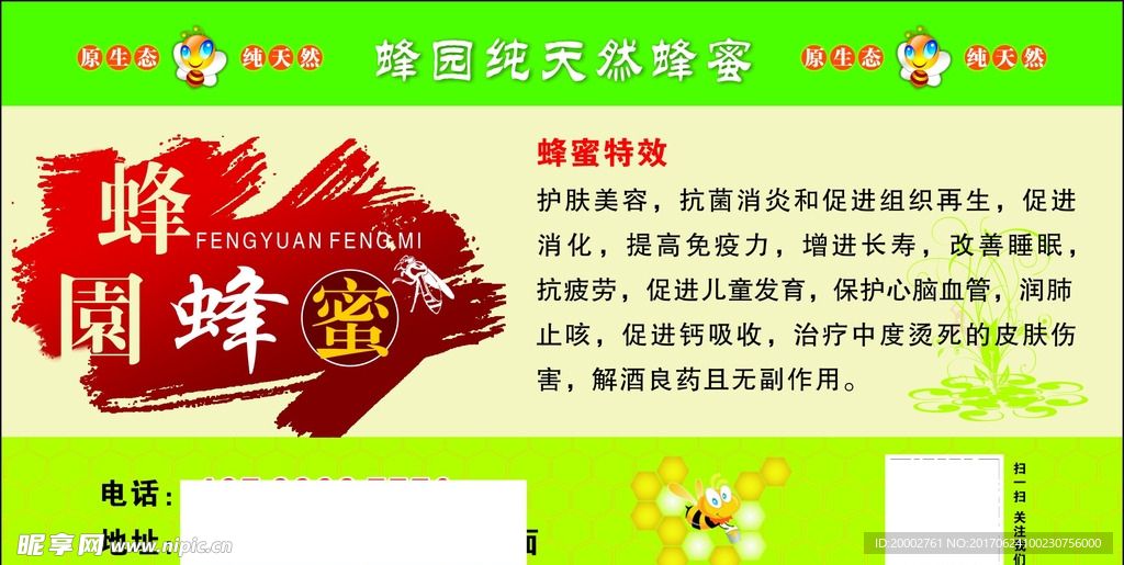 不干胶 蜂蜜功效