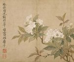 恽寿平 梨花