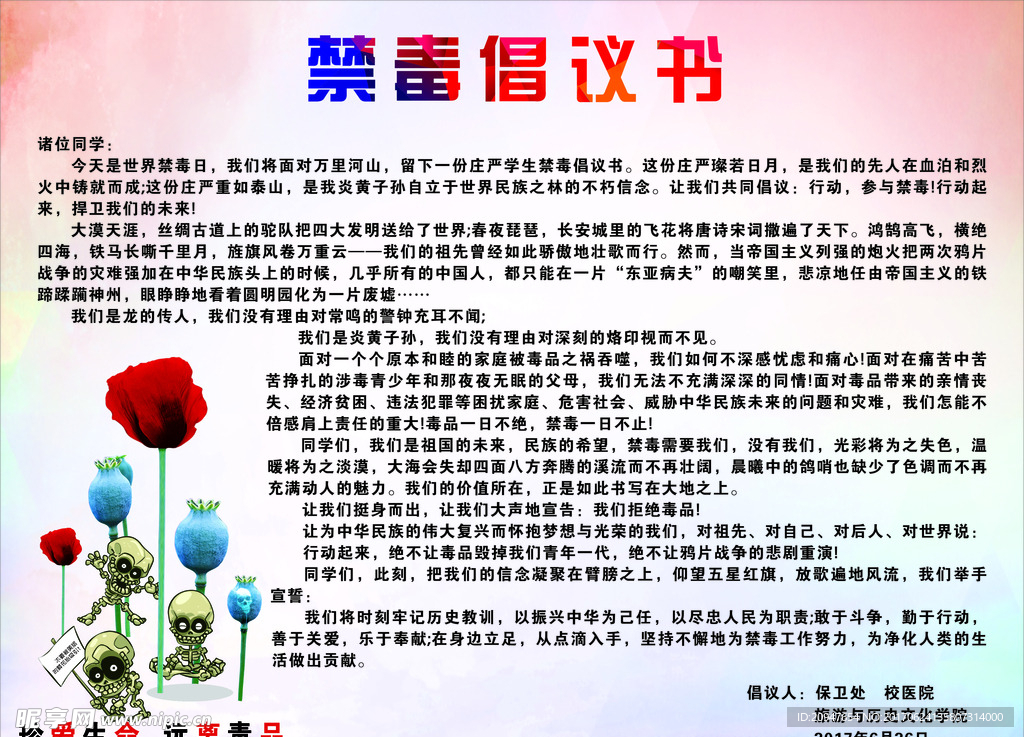 禁毒海报