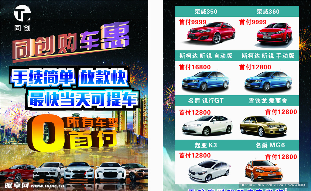 购车惠
