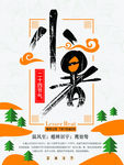 二十四节气之小暑节气海报