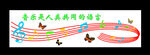 学校文化墙