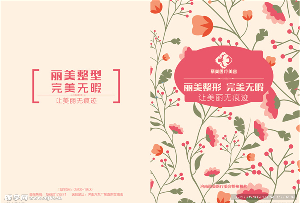 整形完美蜕变