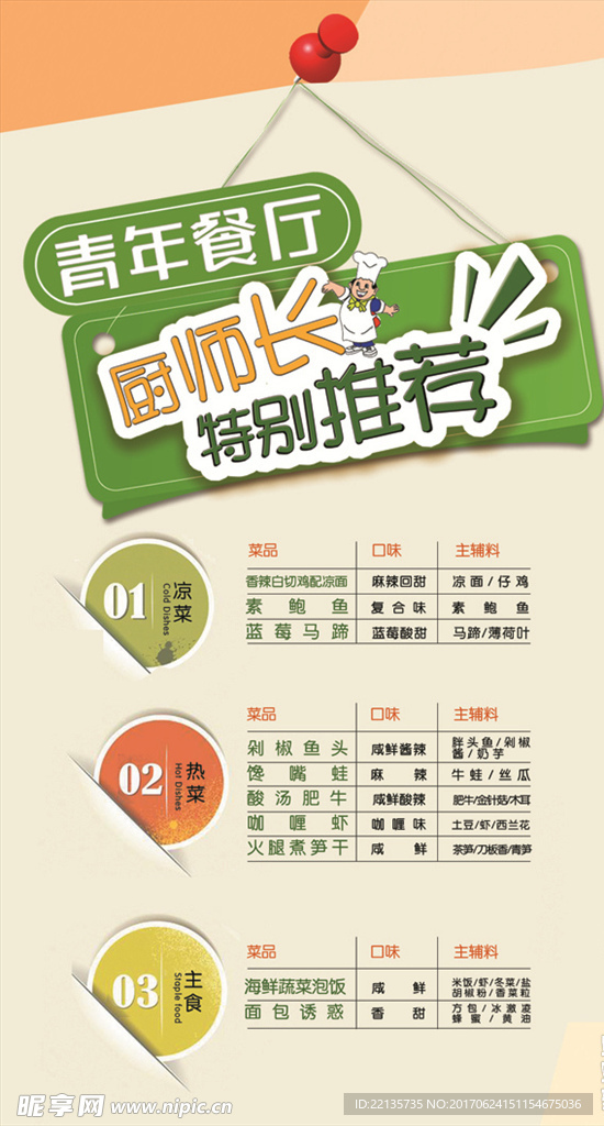 菜单