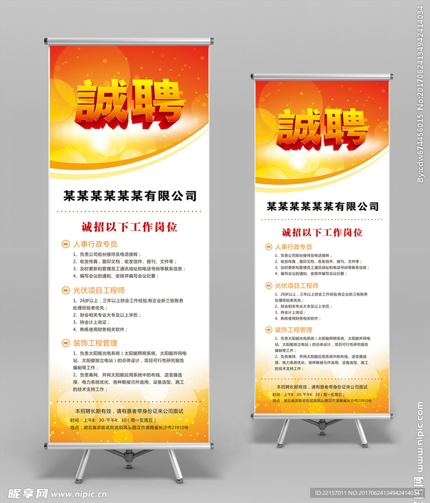 招聘广告