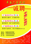 平面广告设计招聘