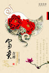 富贵吉祥