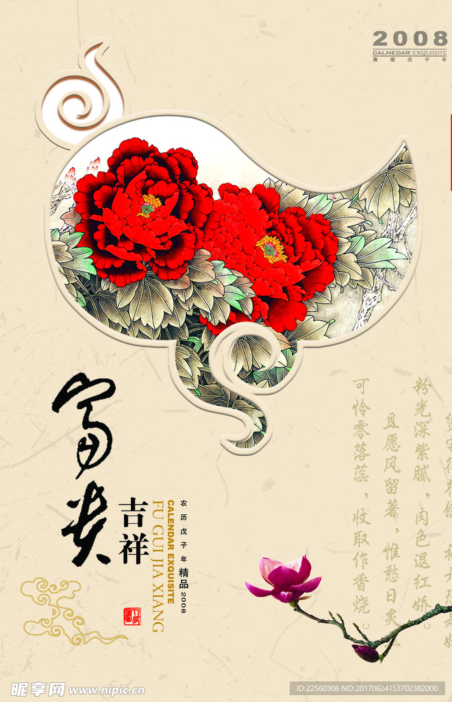 富贵吉祥
