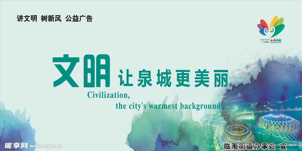 创城