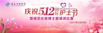 521护士节