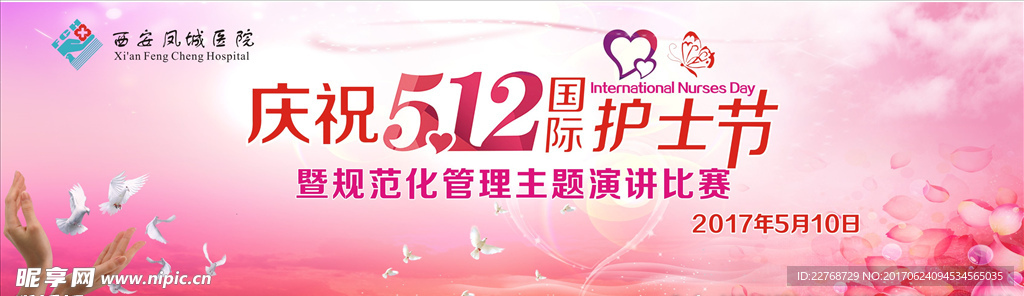 521护士节
