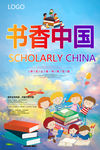 书香中国
