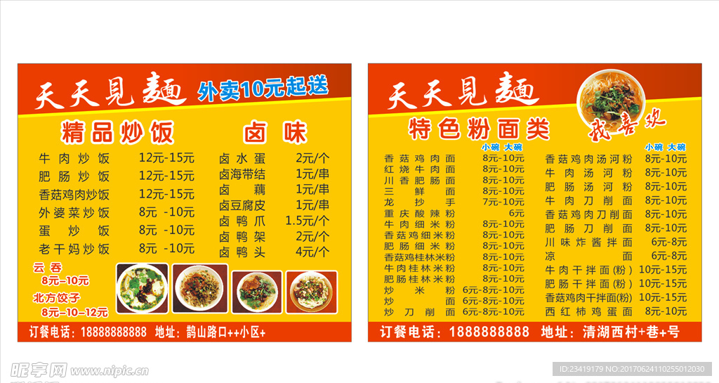天天见面