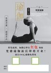 瑜伽新店开业微信推送