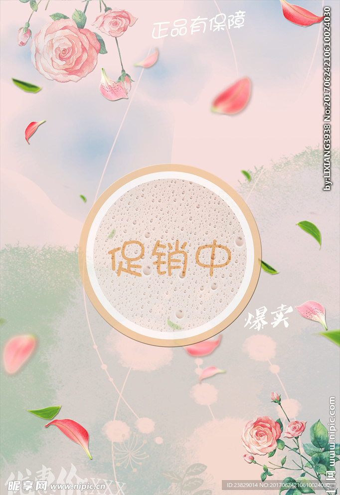 促销海报