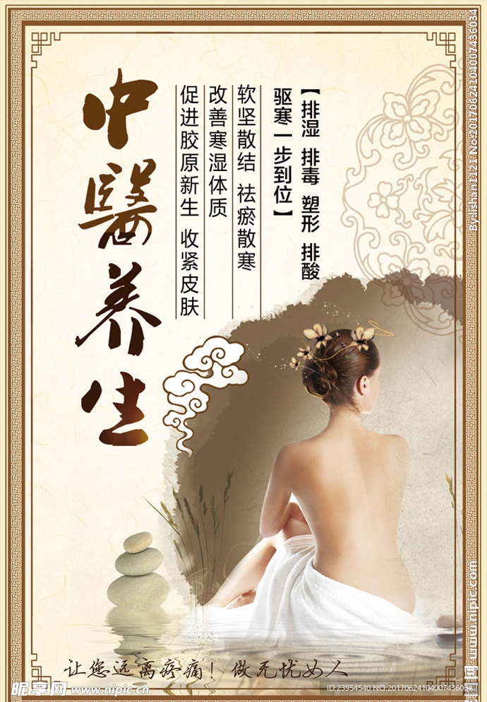 中医养生