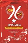 红色大气政府机关七一建党节海报