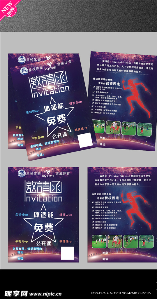 邀请函