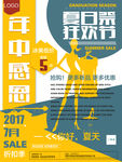 年中感恩夏日狂欢节