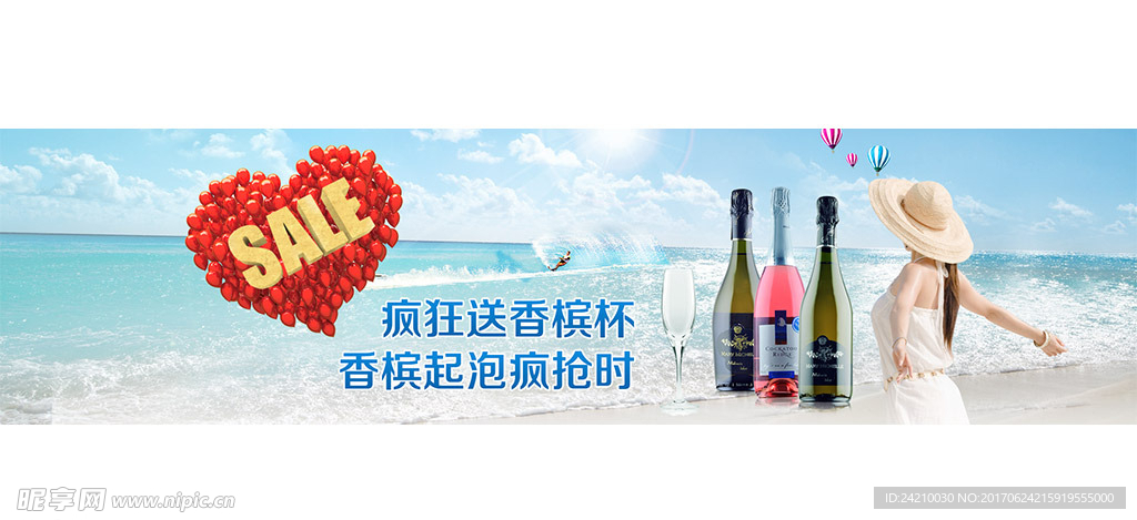 淘宝香槟广告海报