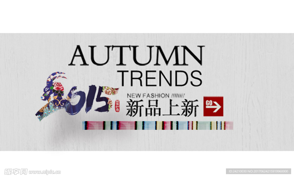 淘宝新品海报模版