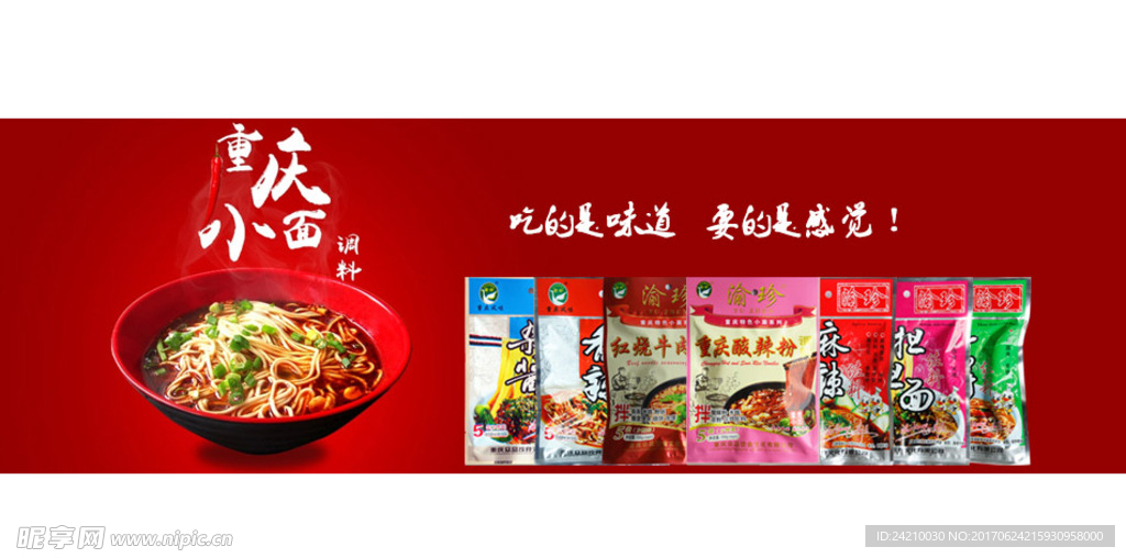 淘宝重庆小面广告