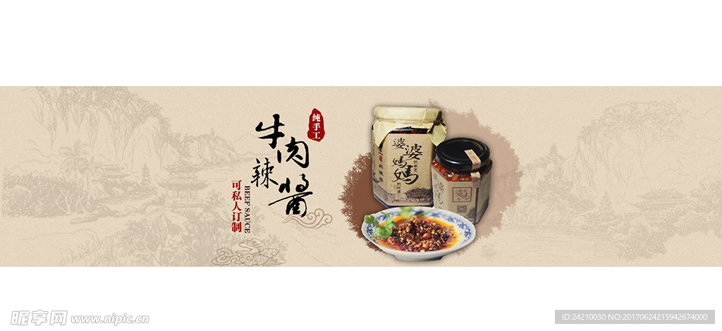 淘宝牛肉酱广告