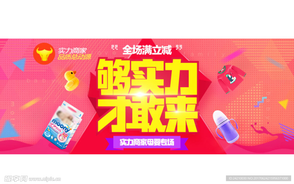 淘宝促销海报