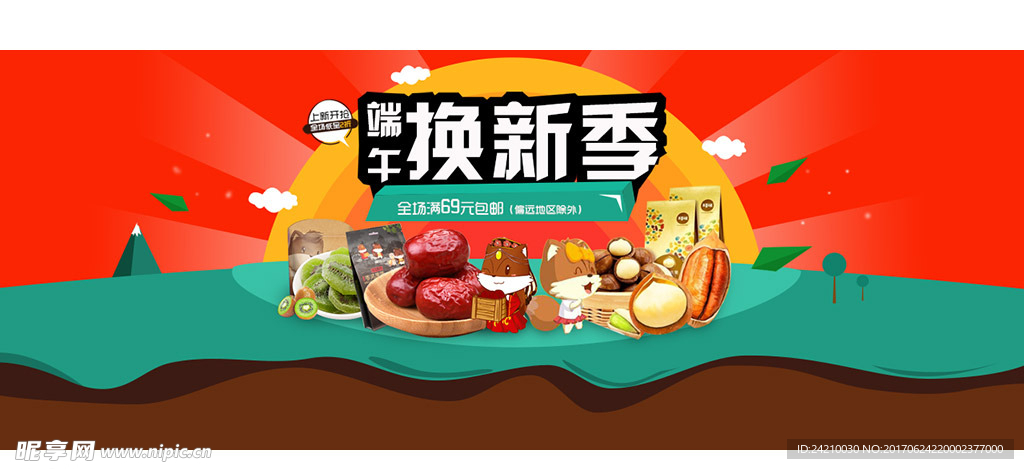 淘宝零食换新季