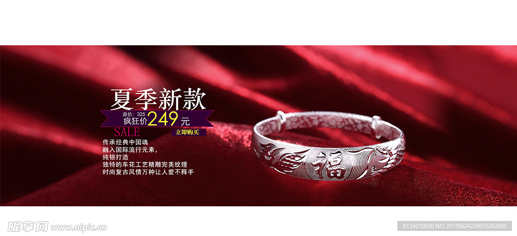 淘宝手饰海报广告