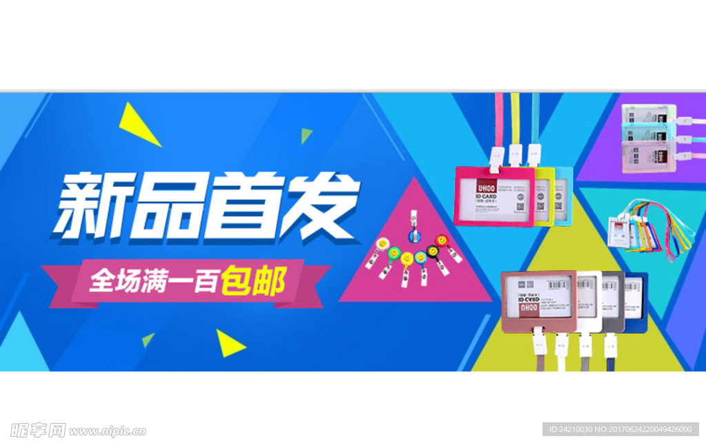 淘宝新品首发广告