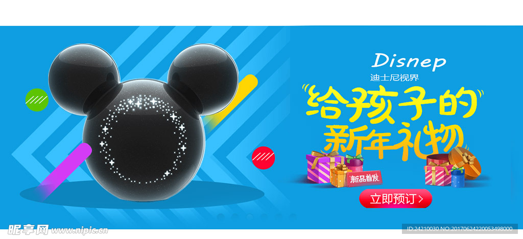 淘宝儿童礼物海报